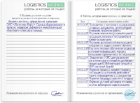 работы которые выполнялись на преддипломной практике логистика
