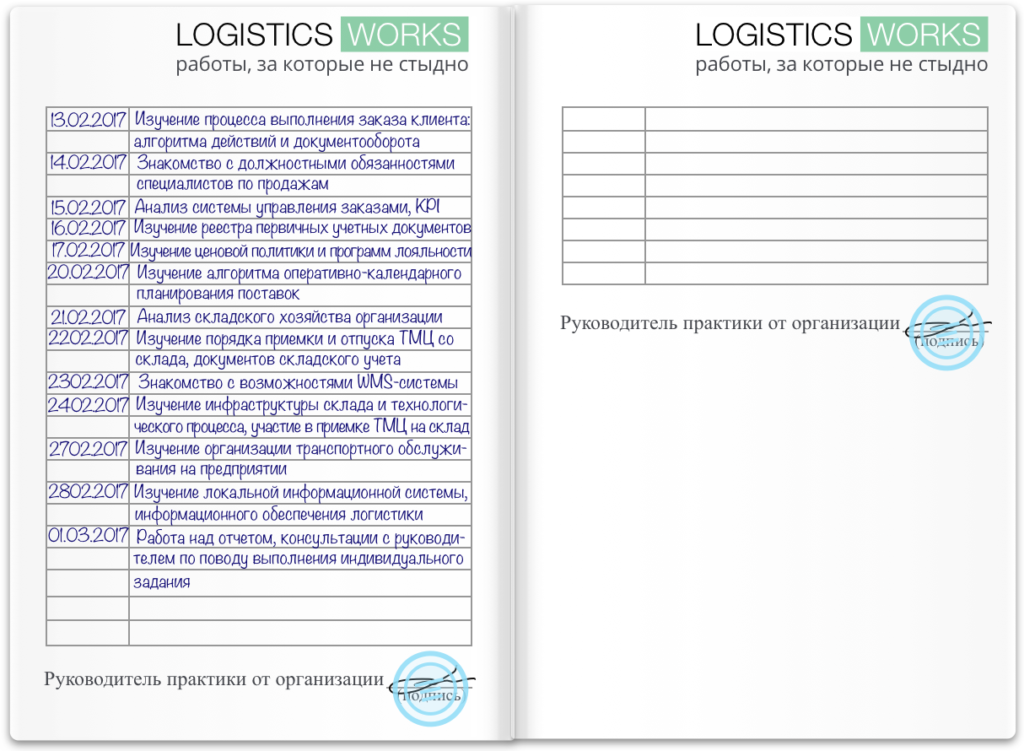 Заполнения дневника практики образец заполнения
