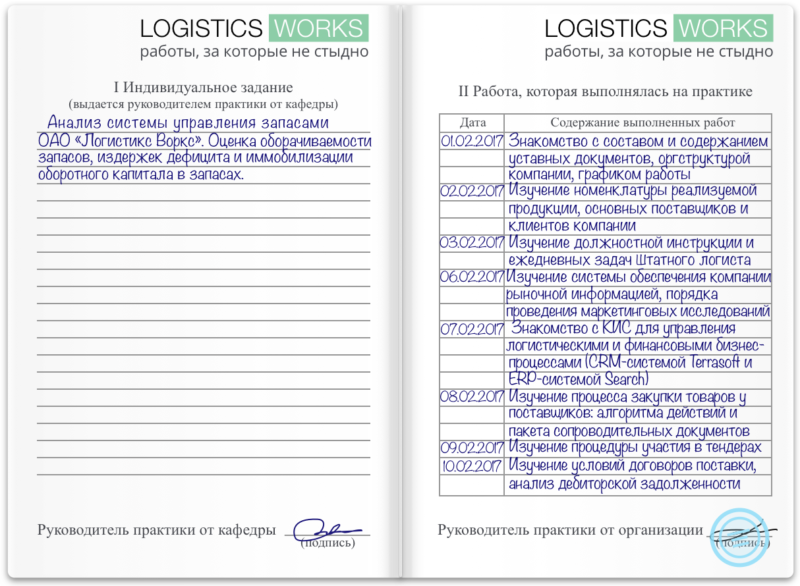 Образец дневника практики